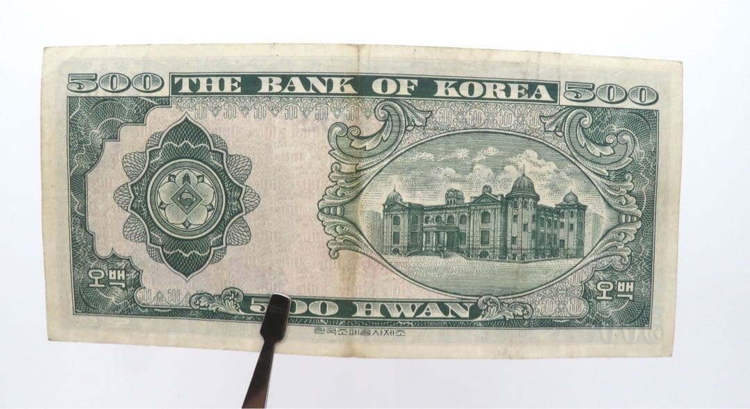 旧紙幣 外国紙幣レア 1961年1962年 500 ウォン 韓国銀行本館本物保証
