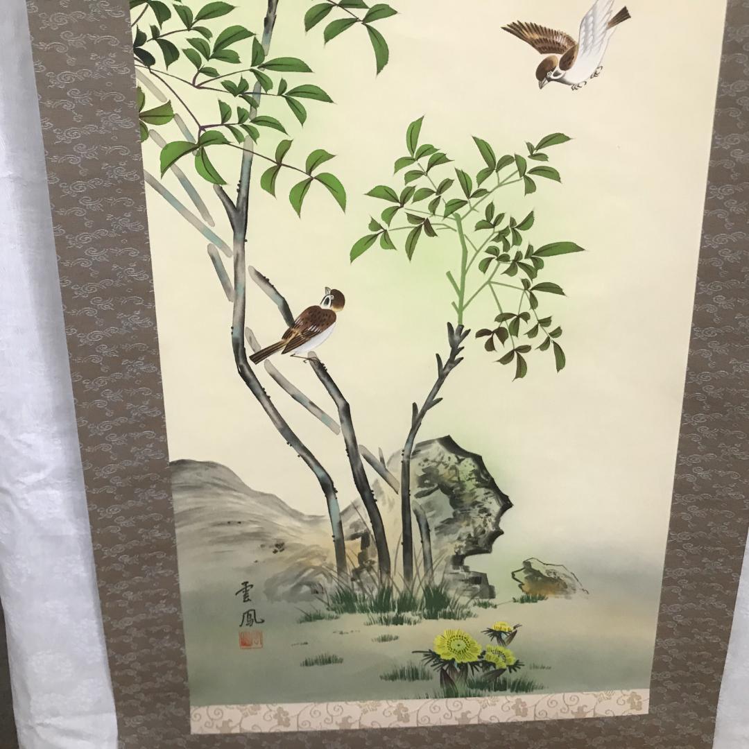 掛軸 雲鳳 絹本 消災南天　花鳥図