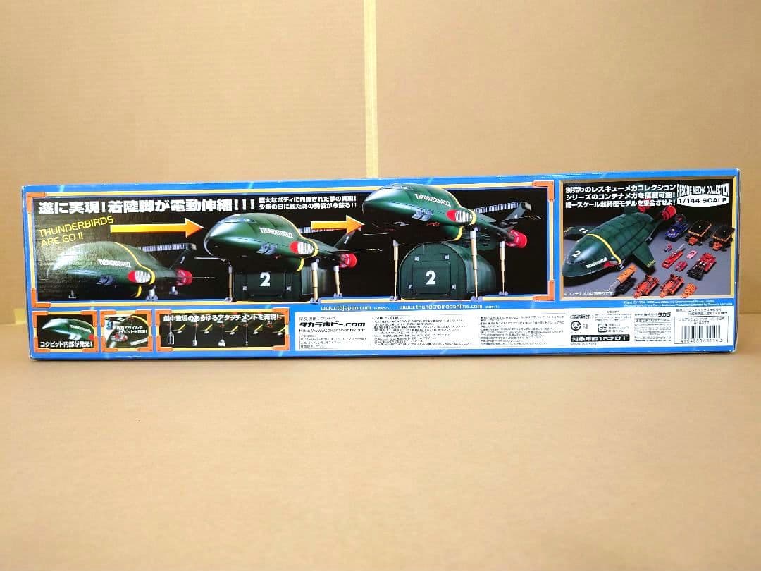 サンダーバード２号 1/144　TAKARA・トイザらス限定　コンテナ№３仕様