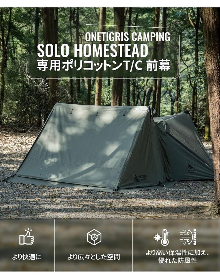 【OneTigris】SOLO Dark Shadow テント前幕 T/C