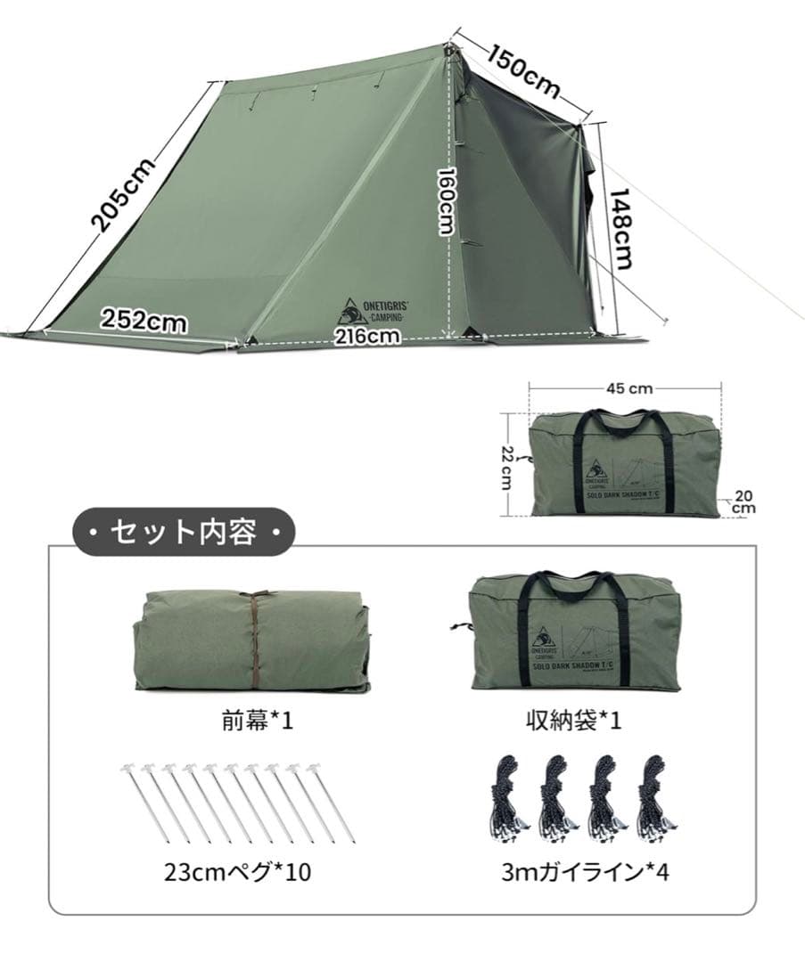 【OneTigris】SOLO Dark Shadow テント前幕 T/C