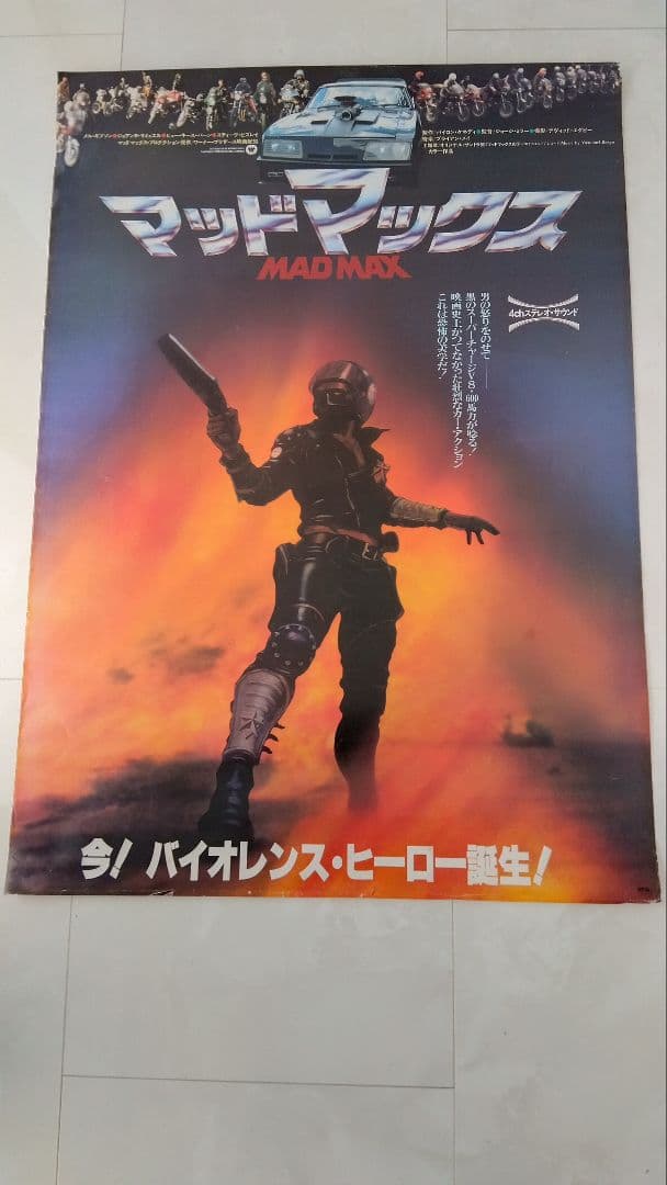 マッドマックス　映画ポスター