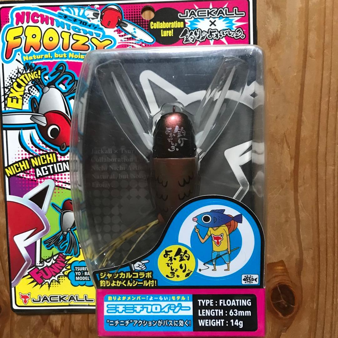 ニチニチフロイジー‼️6カラー‼️コンプリート‼️希少ルアー‼️新品未使用‼️送料無料‼️