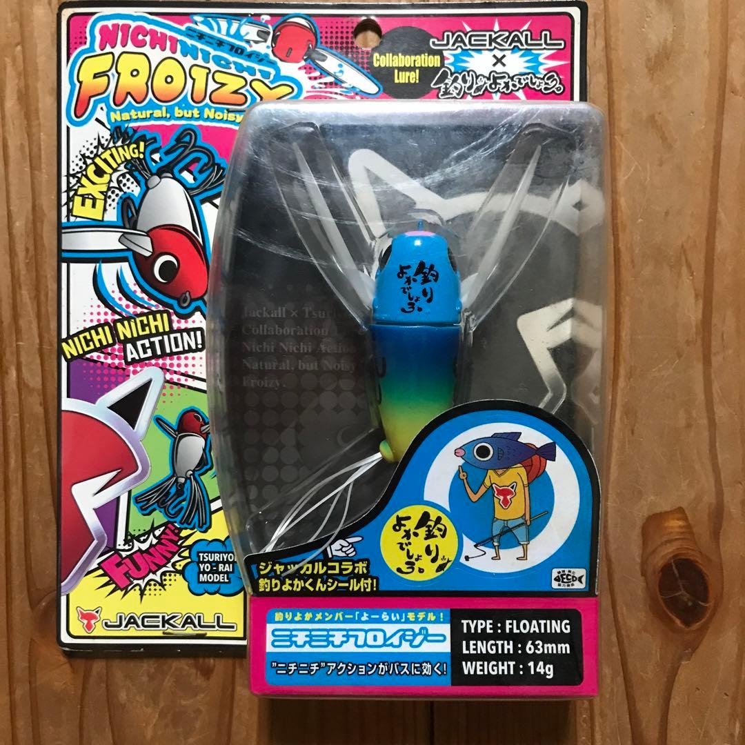 ニチニチフロイジー‼️6カラー‼️コンプリート‼️希少ルアー‼️新品未使用‼️送料無料‼️