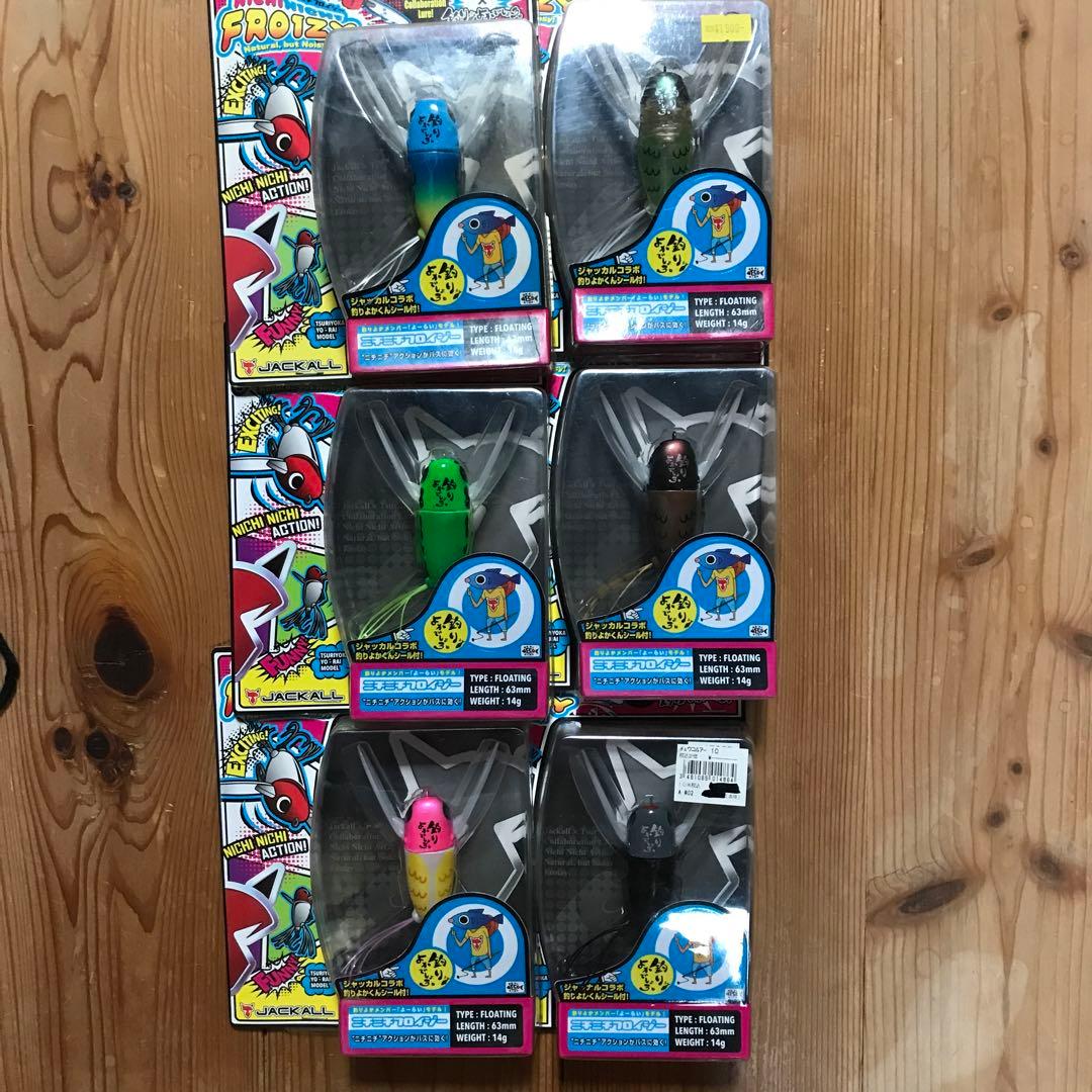 ニチニチフロイジー‼️6カラー‼️コンプリート‼️希少ルアー‼️新品未使用‼️送料無料‼️