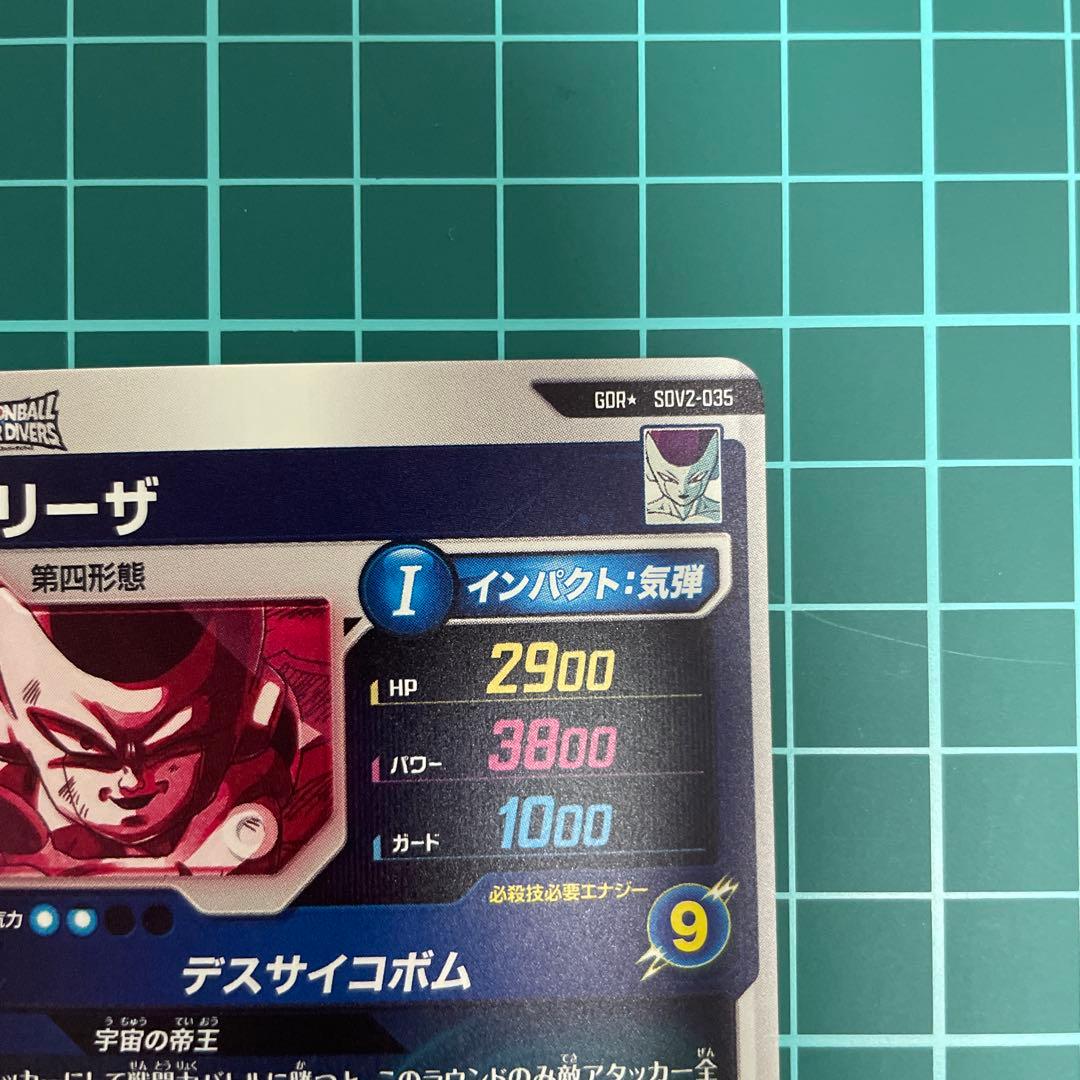 sdv2-035 フリーザ　パラレル