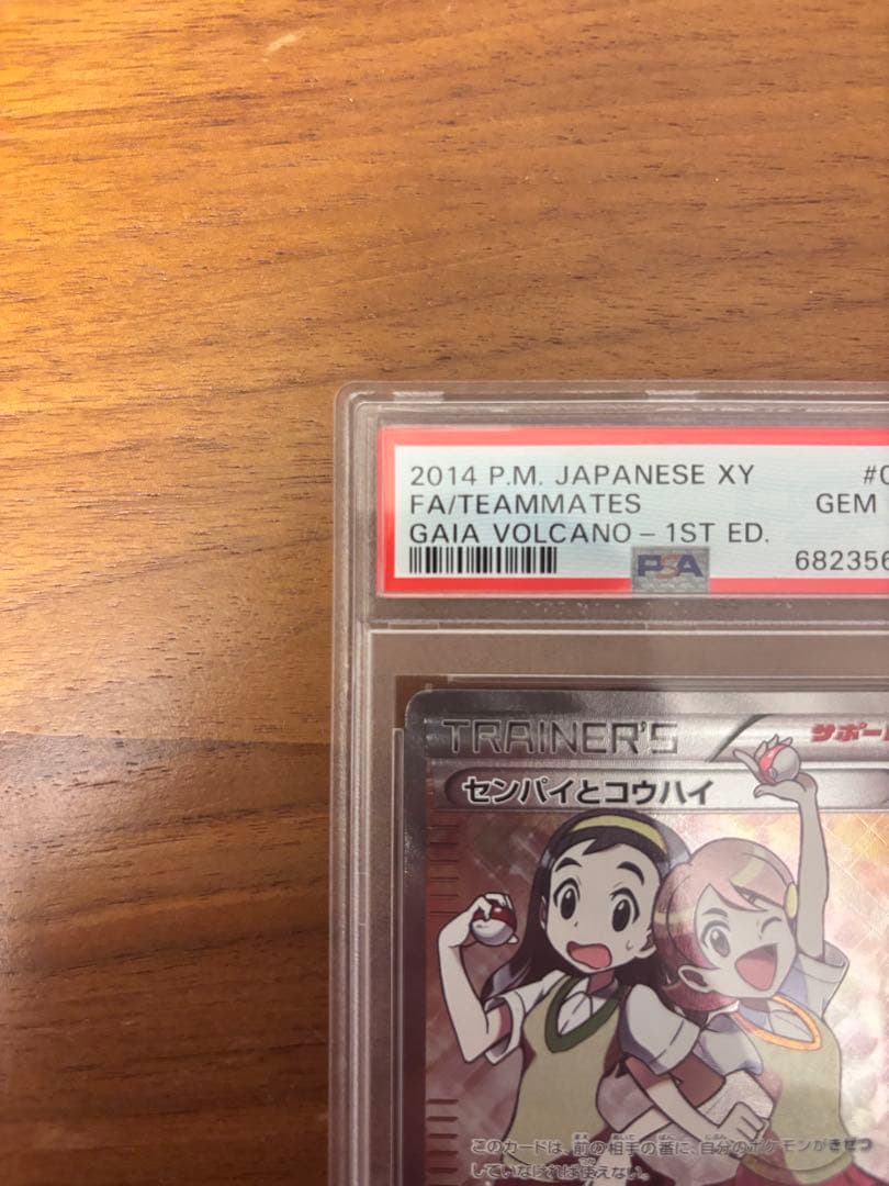 【最安値】 センパイとコウハイ SR ポケモンカードゲーム【psa10】