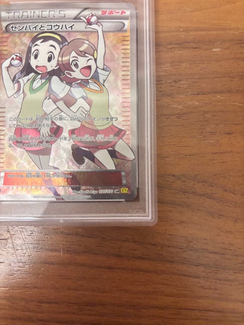 【最安値】 センパイとコウハイ SR ポケモンカードゲーム【psa10】