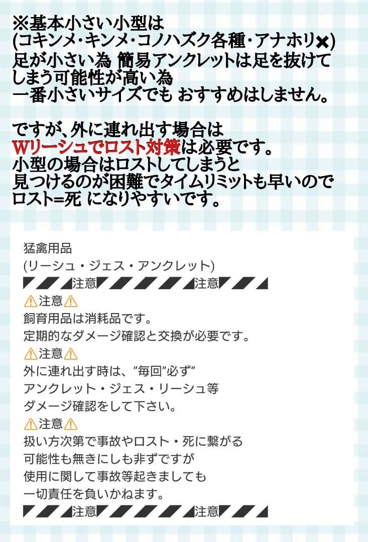 猛禽用品☆簡易アンクレット  各サイズ  在庫カラー確認用