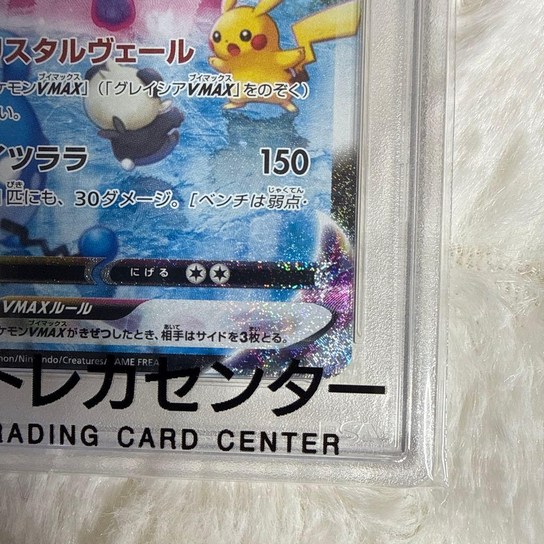 PSA10 グレイシアVMAX HR 091/069