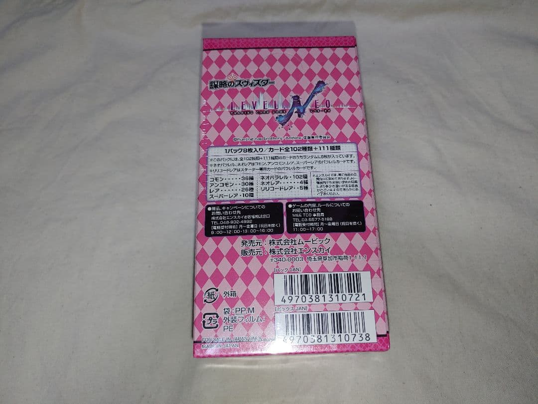 レベルネオ 謀略のズヴィズダー ボックス BOX level neo