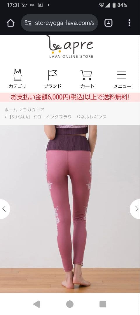 【SUKALA】ドローイングフラワーパネルレギンス　【ピンク/Mサイズ】