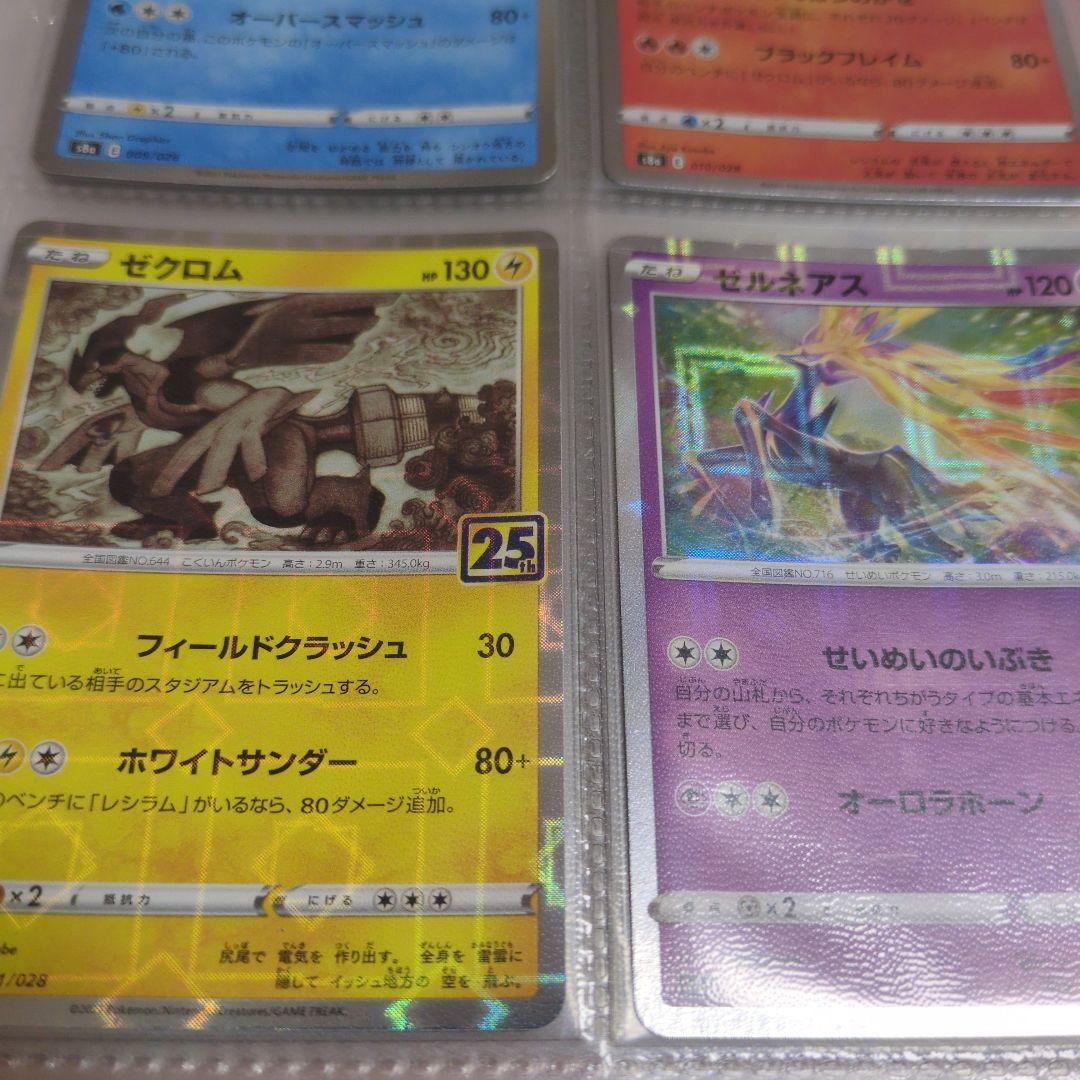 ポケモンカードゲーム　25th ANNIVERSARY COLLECTION