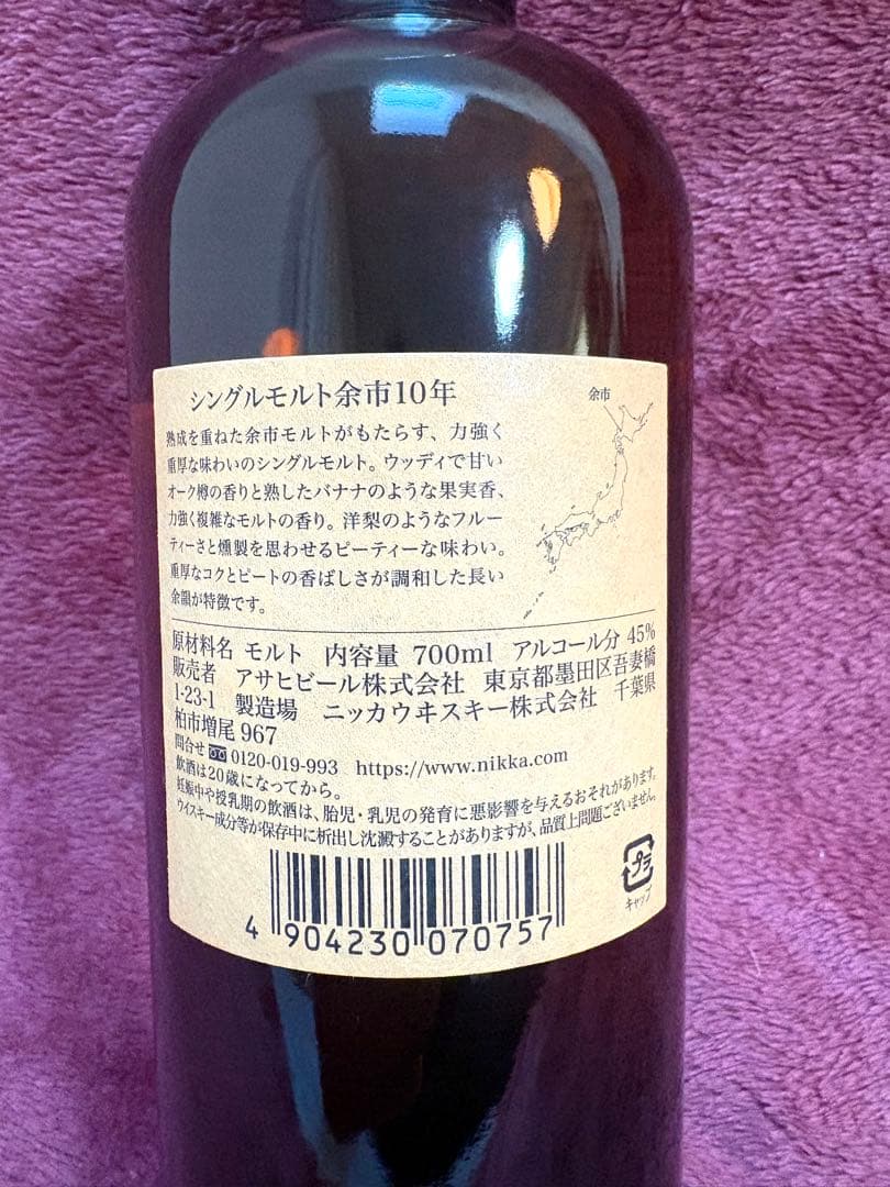 余市 シングルモルト 10年 46%