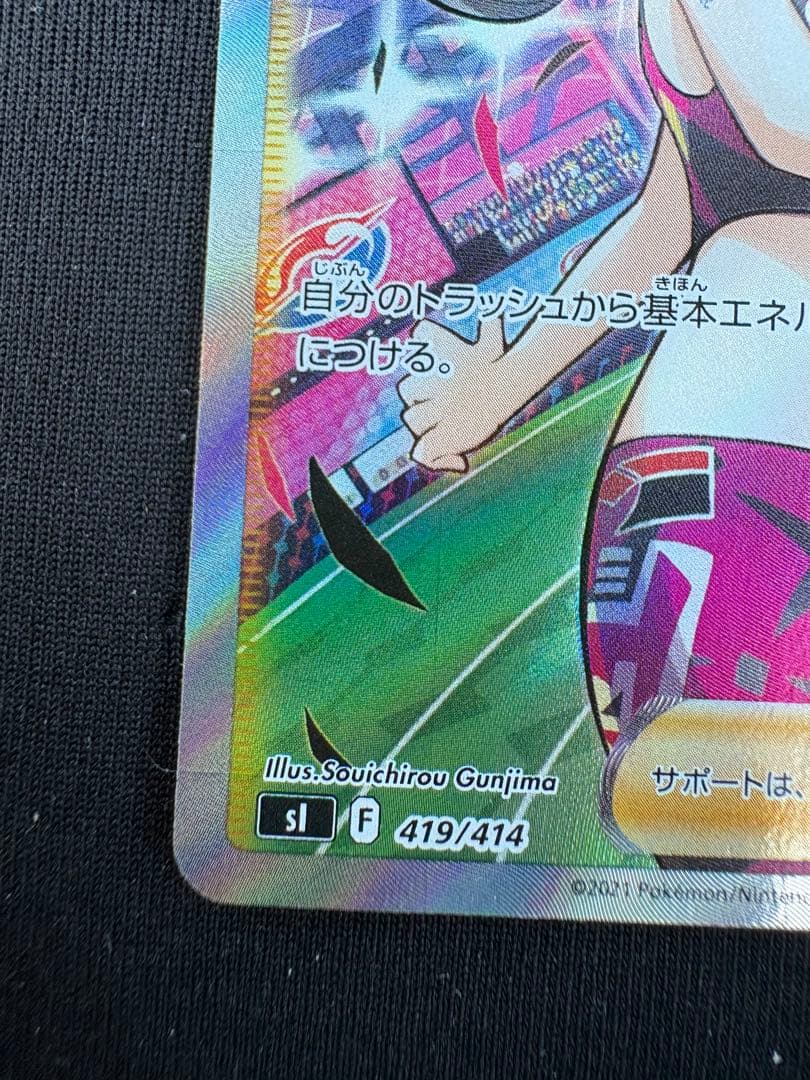 【美品】マリィのプライド SR 419/414 sI