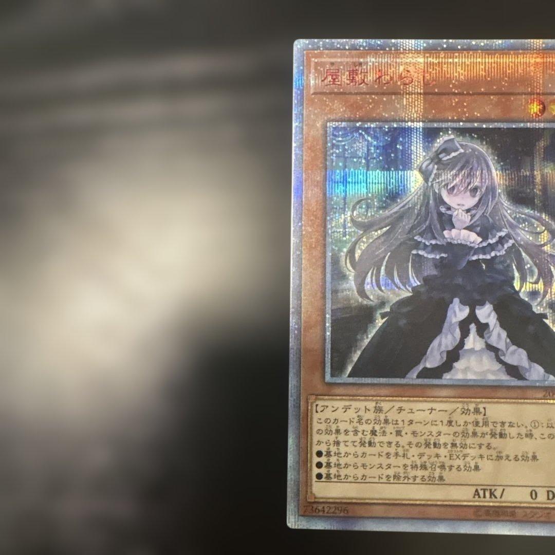 遊戯王　屋敷わらし　20th 2枚