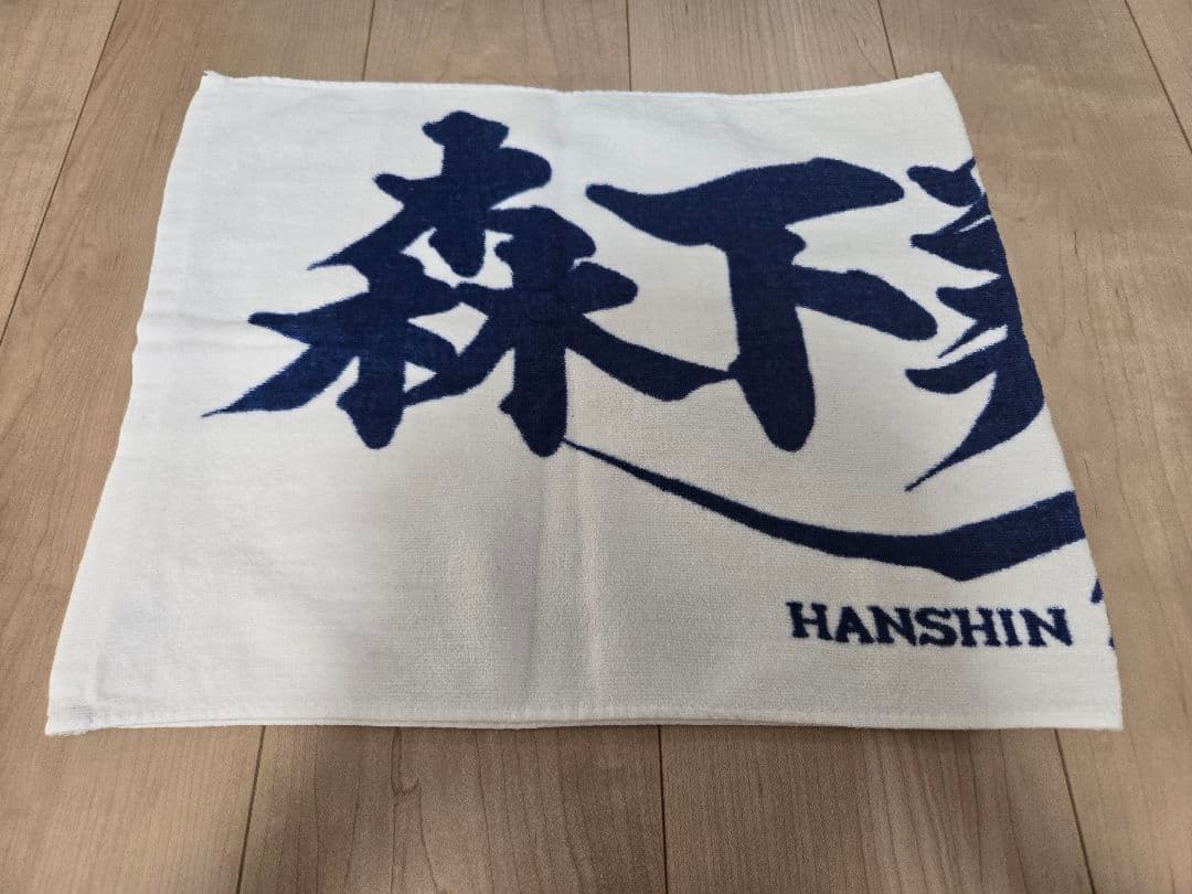 阪神タイガース フェイスタオル 森下翔太選手