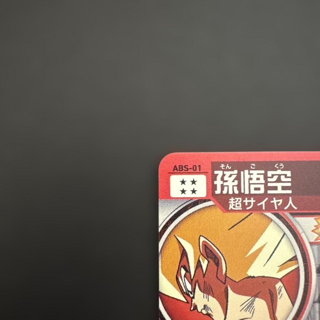 スーパードラゴンボールヒーローズ ABS-01 孫悟空