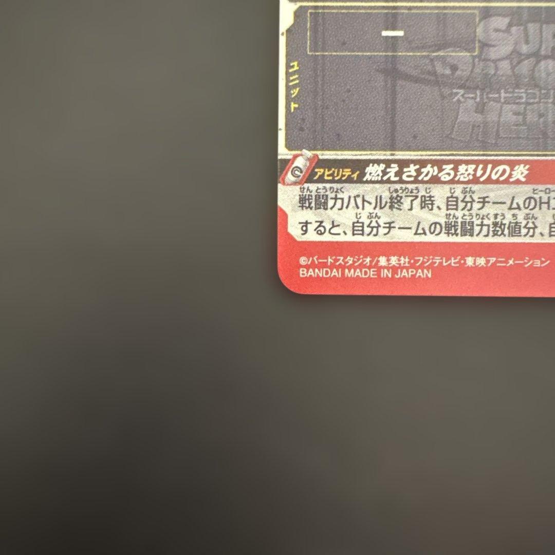 スーパードラゴンボールヒーローズ ABS-01 孫悟空