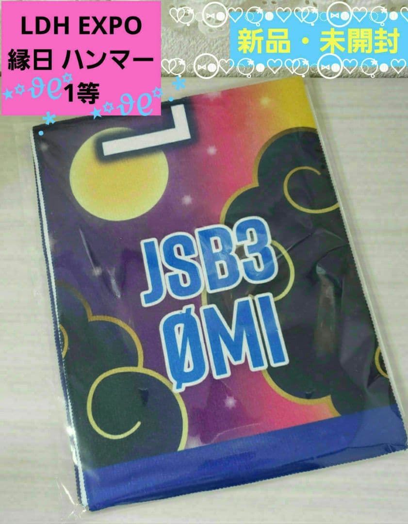 超激レア✨LDH LIVEEXPO 2024✨縁日1等 登坂広臣 マフラータオル