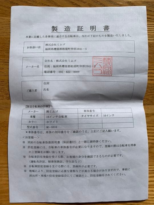 ソフトバンク お父さんバイク　折りたたみ自転車