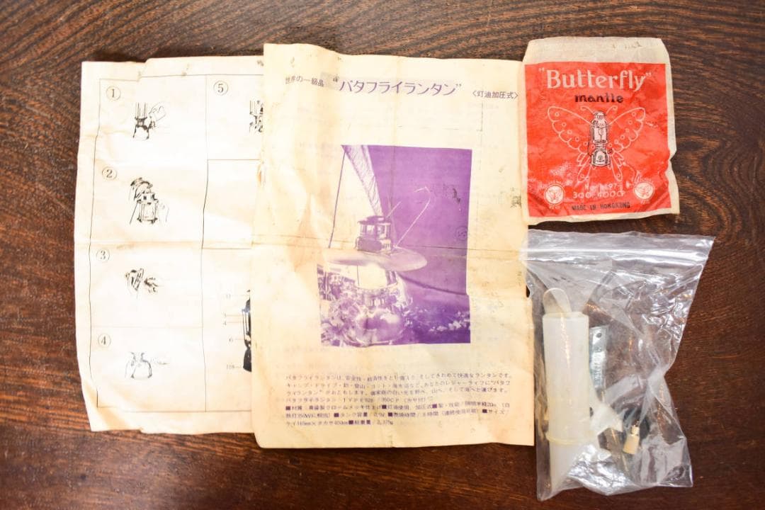 バタフライ ランタン 灯油加圧式 ヴィンテージ キャンプ