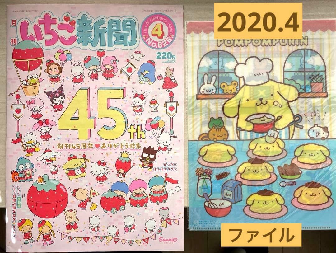 ✪いちご新聞✪ 10冊 全付録付 未開封 ＆ノベルティ34個 希少✨良品✨