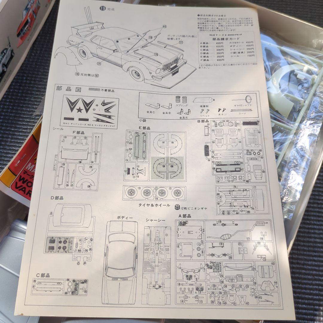 アオシマ　竹ヤリデッパ　マーク2 未開封　街道レーサー　ワークスレーサー　マルイ