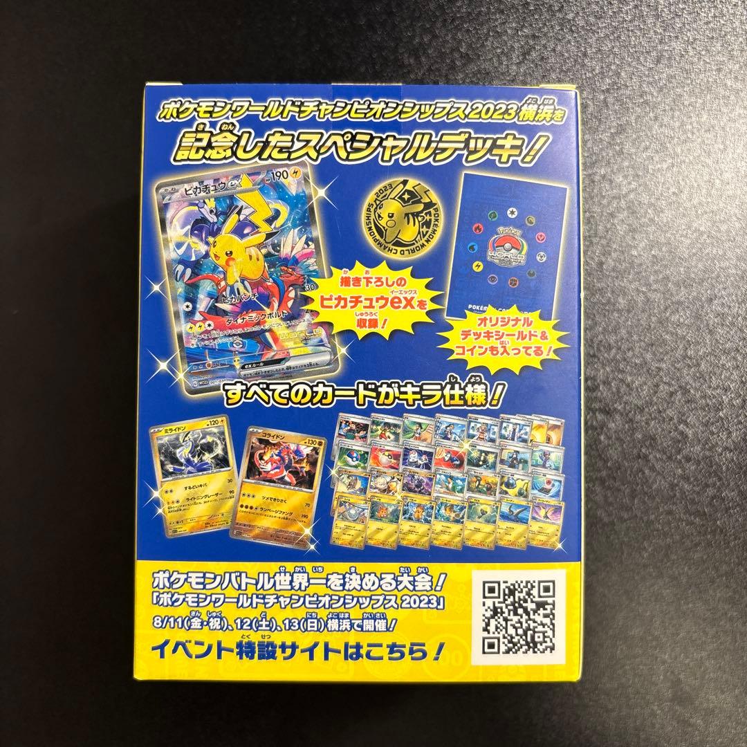 横浜記念デッキ ピカチュウ ポケモンワールドチャンピオンシップス2023