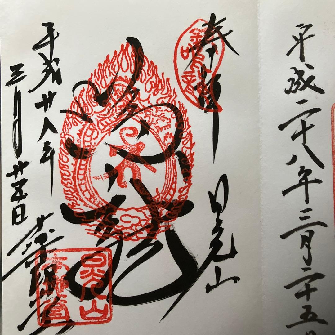 日光山輪王寺 御札帳　　5冊セット
