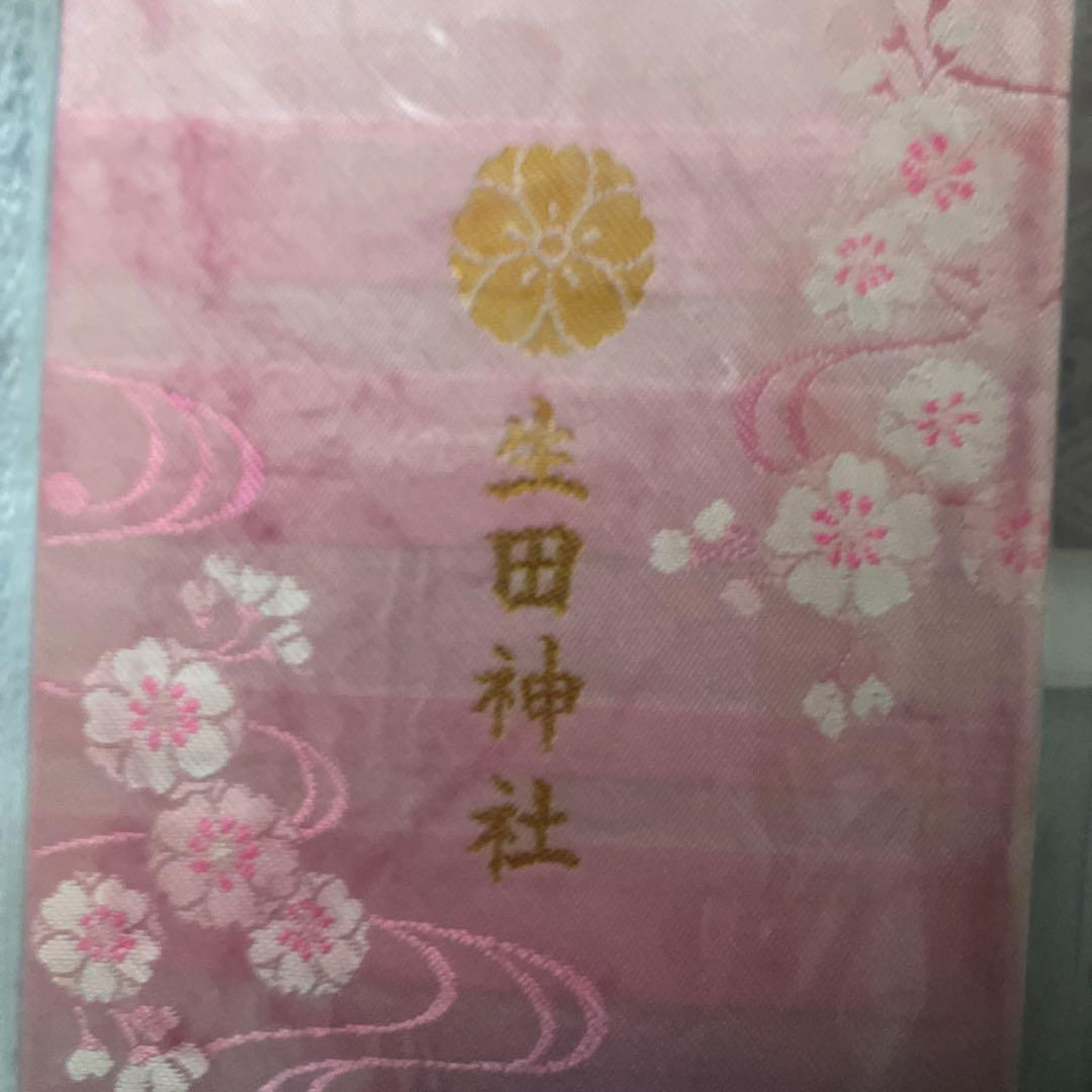 日光山輪王寺 御札帳　　5冊セット