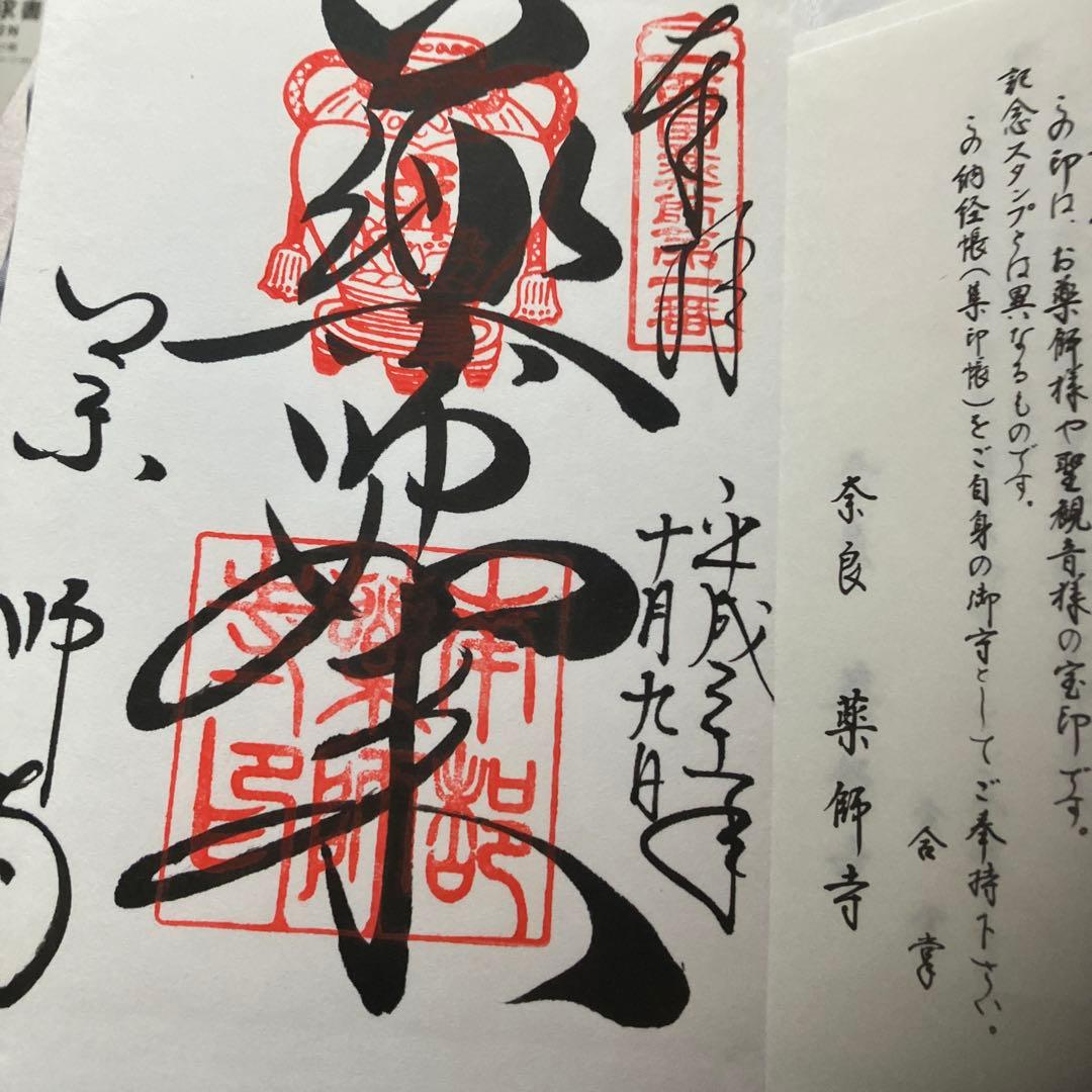 日光山輪王寺 御札帳　　5冊セット
