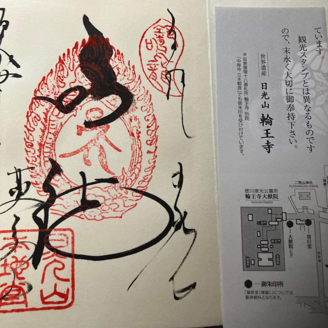 日光山輪王寺 御札帳　　5冊セット