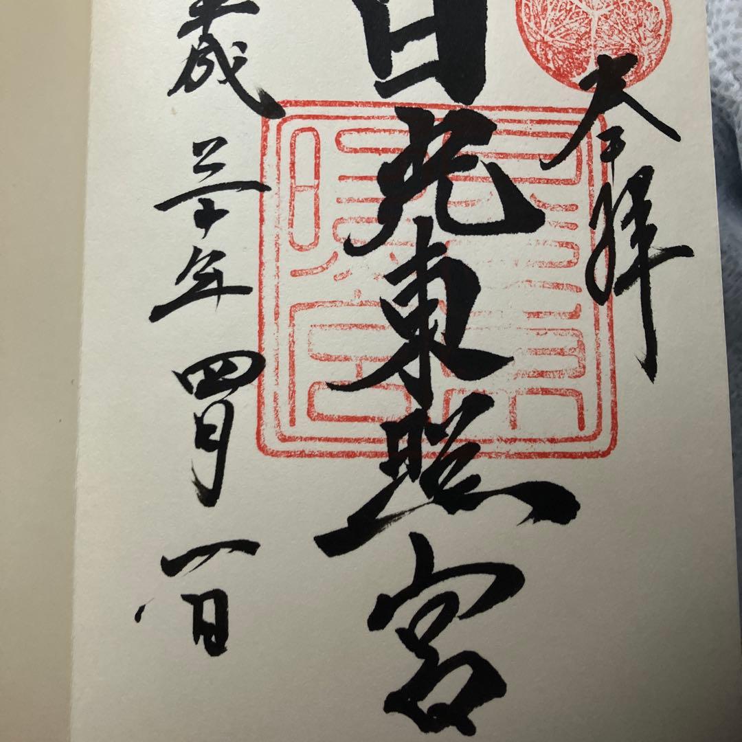 日光山輪王寺 御札帳　　5冊セット