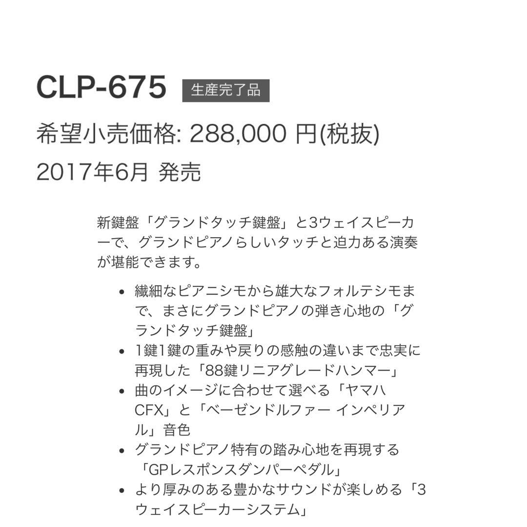 鍵盤楽器 YAMAHA CLP675