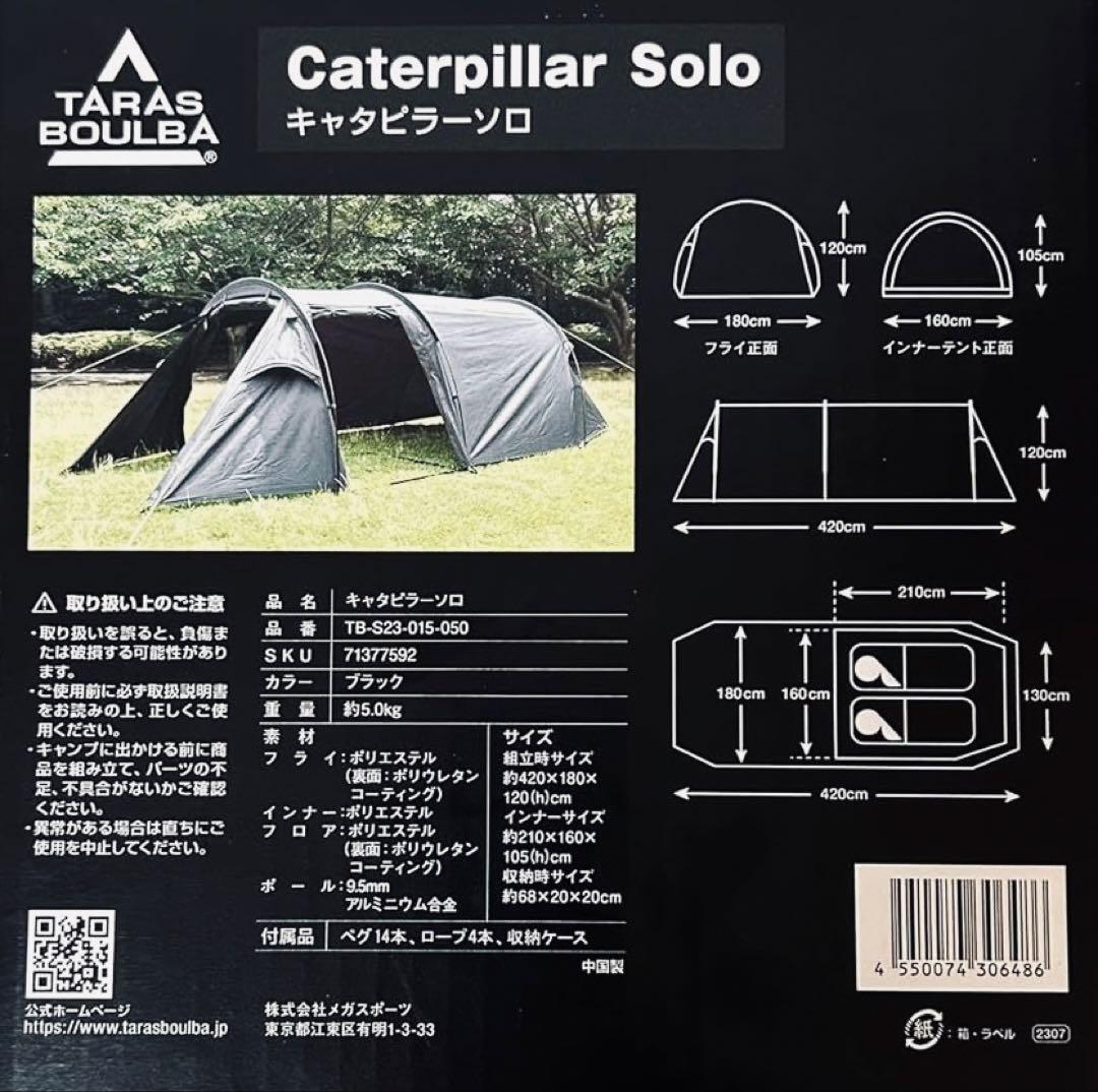 ⭐︎新品未使用⭐︎TARAS BOULBA タラスブルバ　 キャタピラーソロ