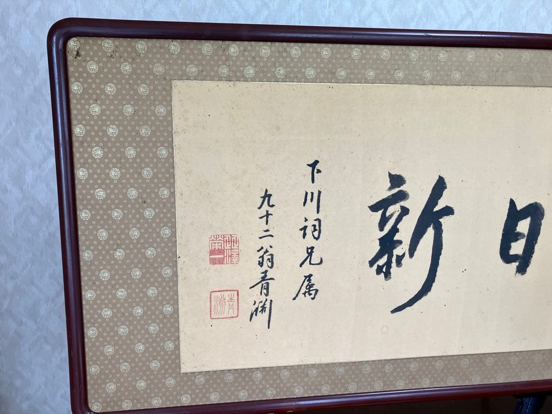 の*こ様 渋沢栄一書の扁額　真筆保証