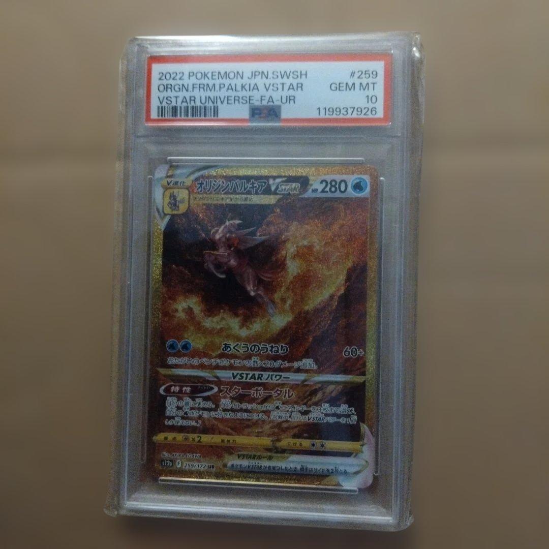 2022 ポケモンカードオリジン パルキアVSTAR PSA10