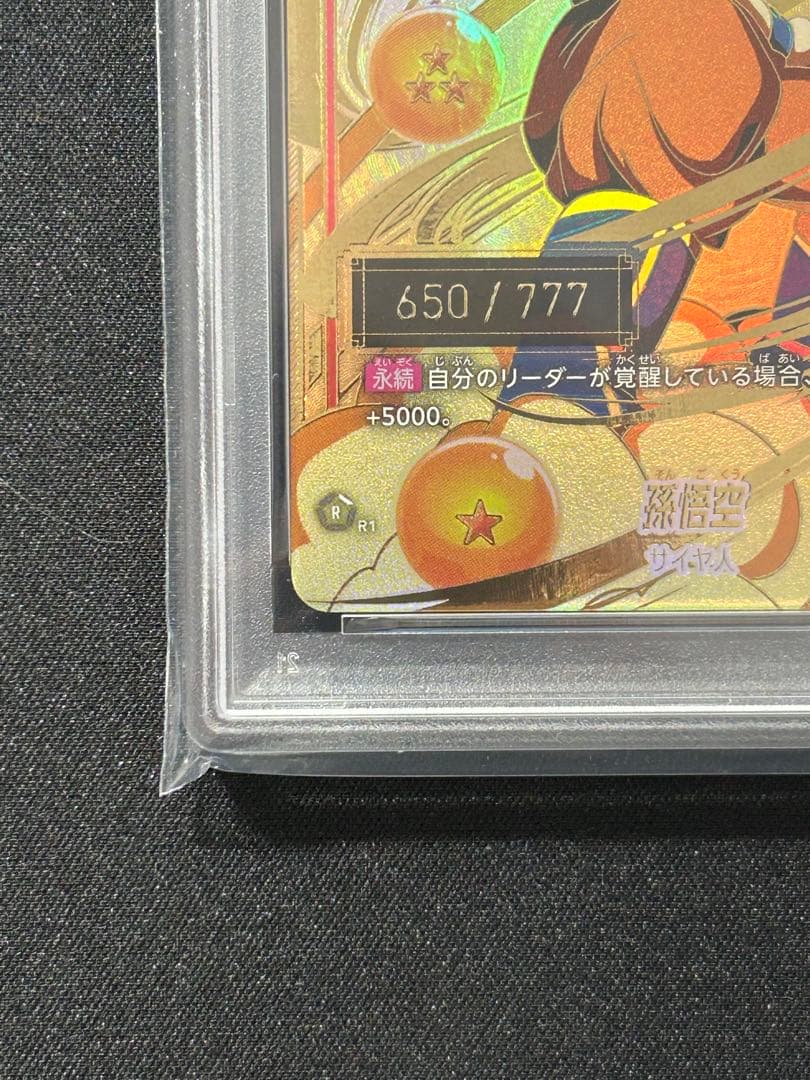 PSA10 シリアルNO.650孫悟空　フュージョンワールドアルティメットバトル