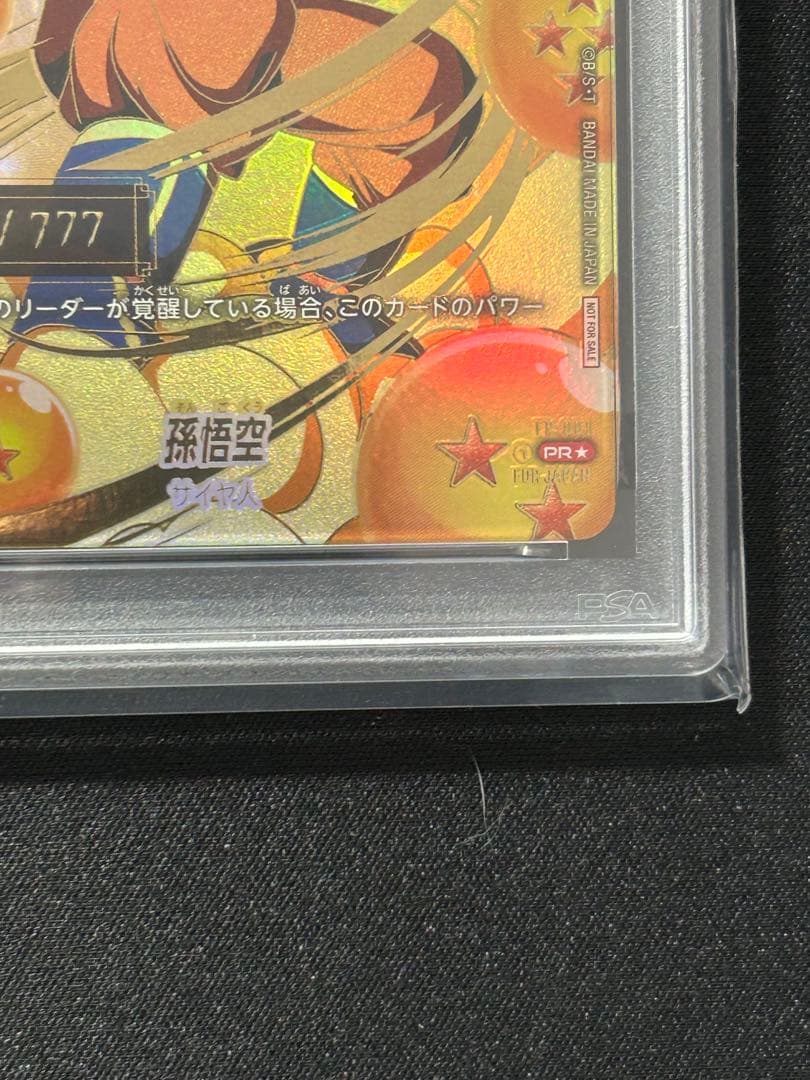 PSA10 シリアルNO.650孫悟空　フュージョンワールドアルティメットバトル