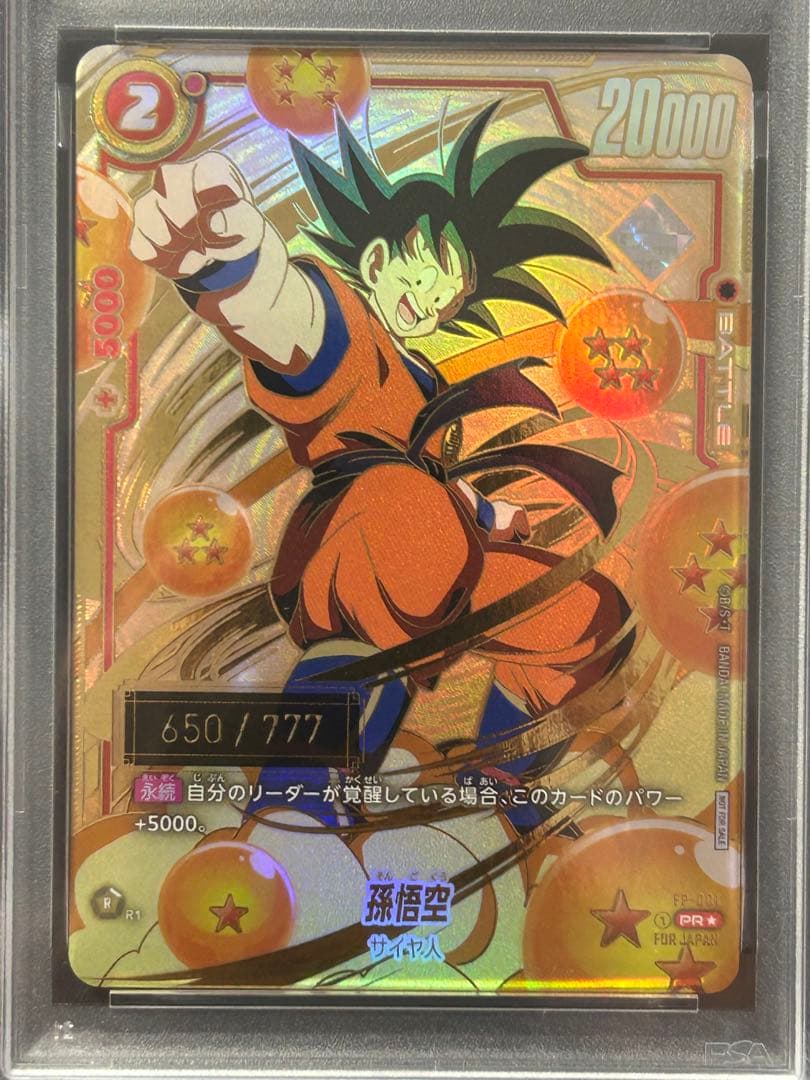 PSA10 シリアルNO.650孫悟空　フュージョンワールドアルティメットバトル