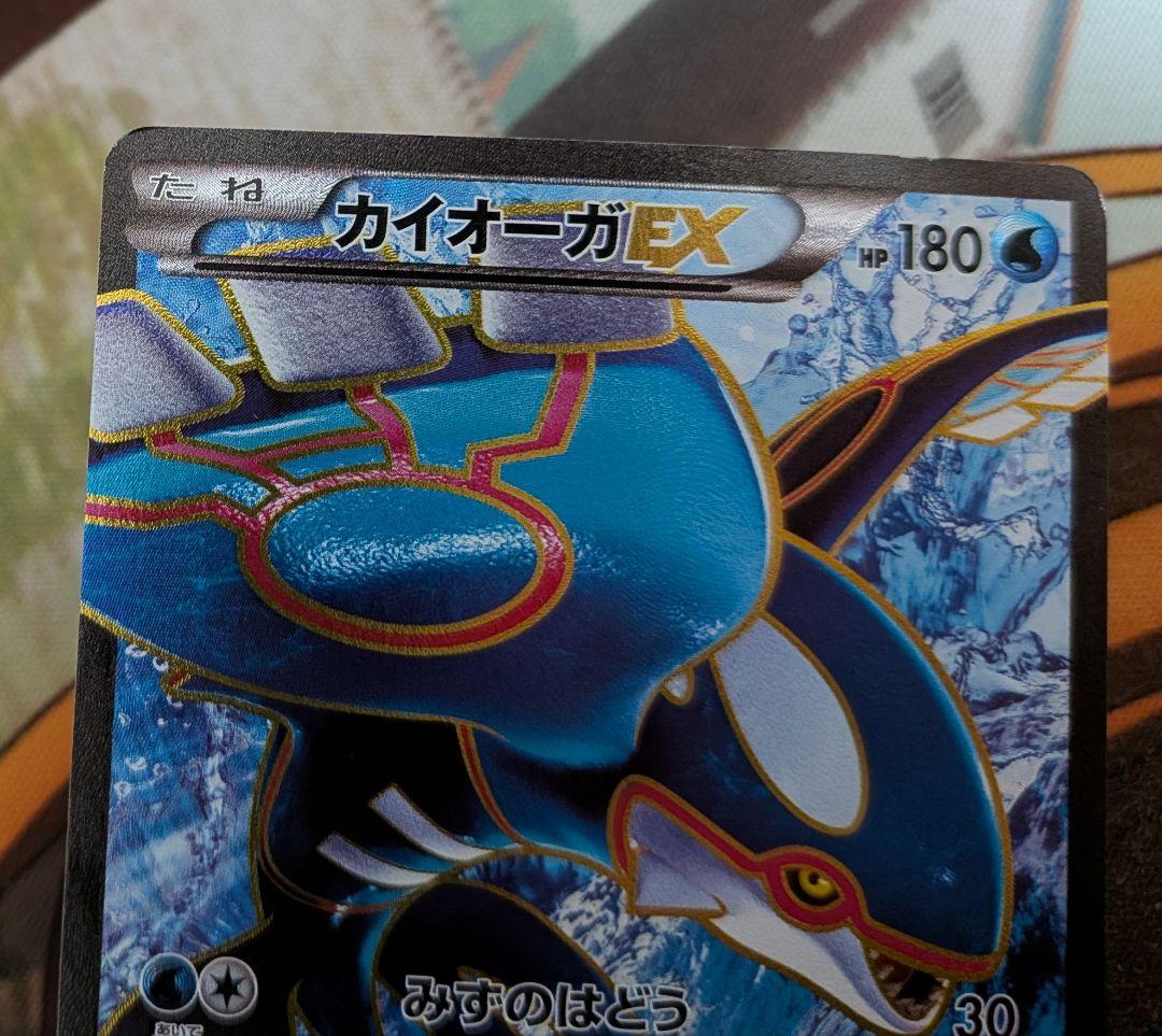 ポケカ　カイオーガEX　SR　1ED　タイダルストーム　072/070