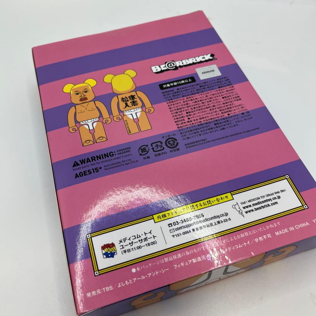 【新品未開封】水曜日のダウンタウン　松本人志　浜田雅功　ベアブリック　100%