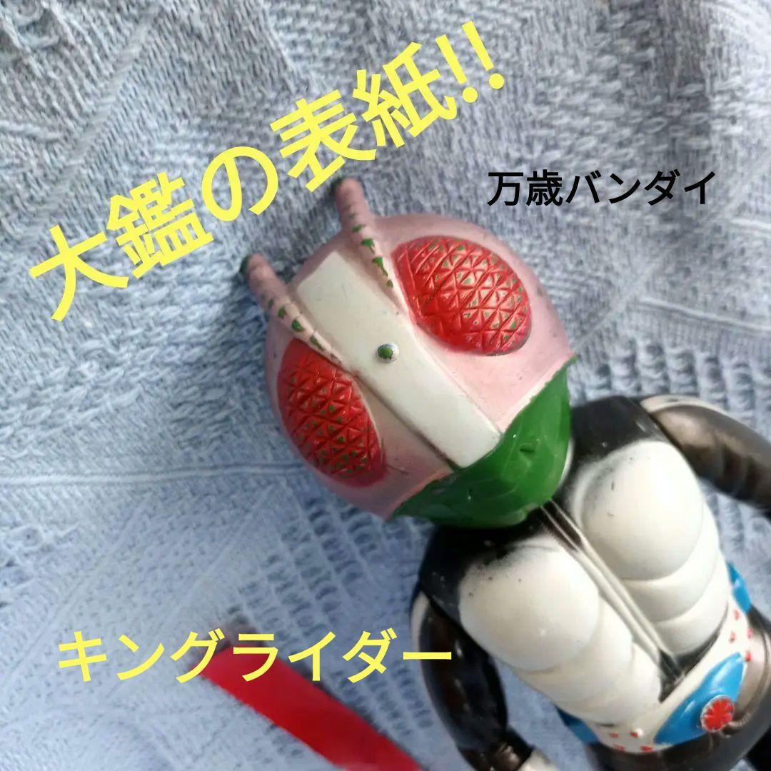 h*k様 仮面ライダー ソフビ人形●キングサイズ●旧バンダイ●状態良好