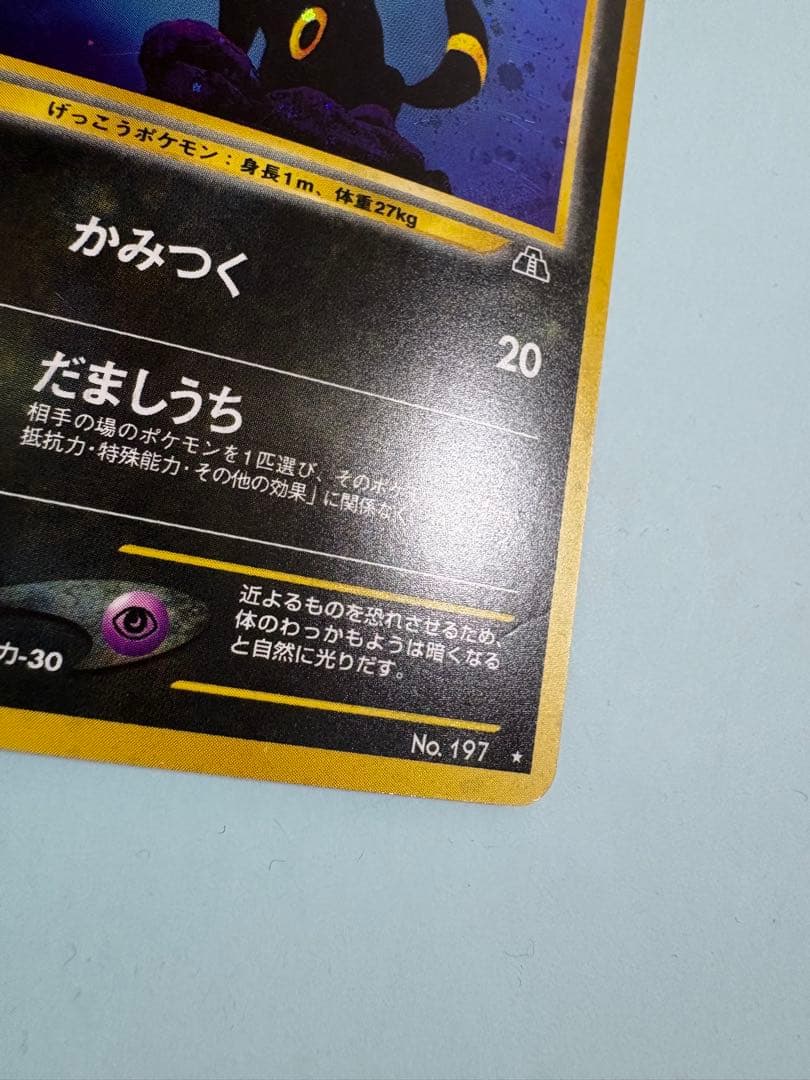 【旧裏】 ブラッキー ★ 拡張パック第2弾 遺跡をこえて…