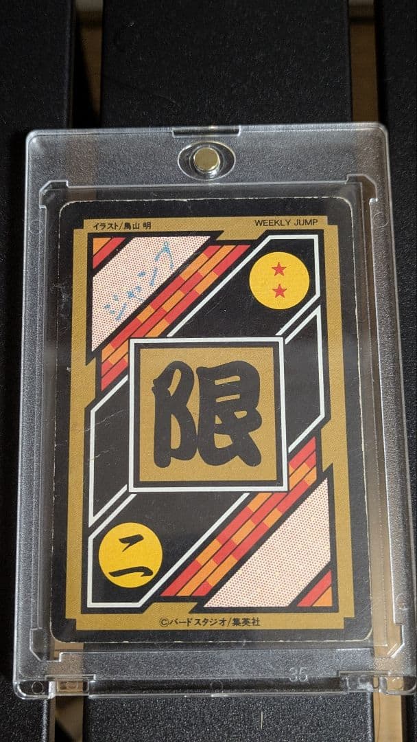 ドラゴンボールカードダス10億枚突破記念カード