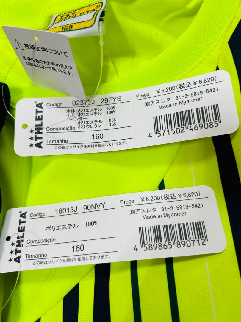 アスレタ　ウインドピステシャツ&ストレッチパンツ 上下セット　160 黄×紺