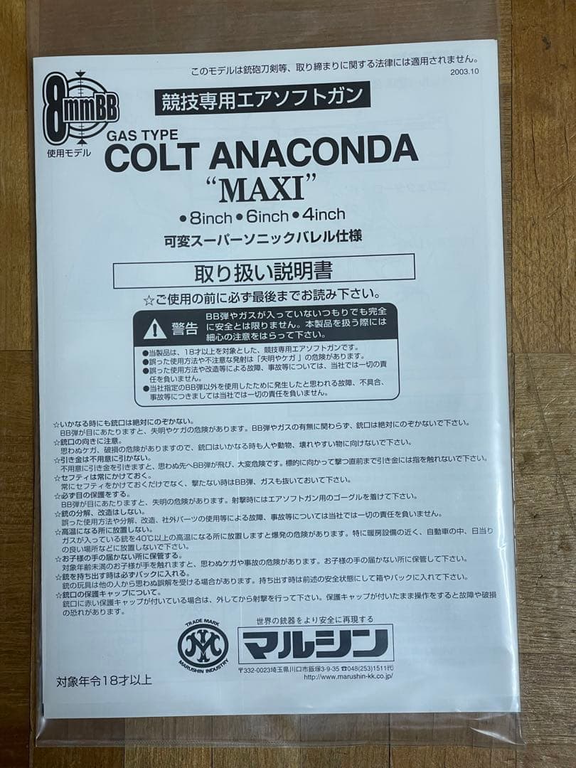 トイガン Marushin UNLIMITED REVOLVER MAXI 8mmBB