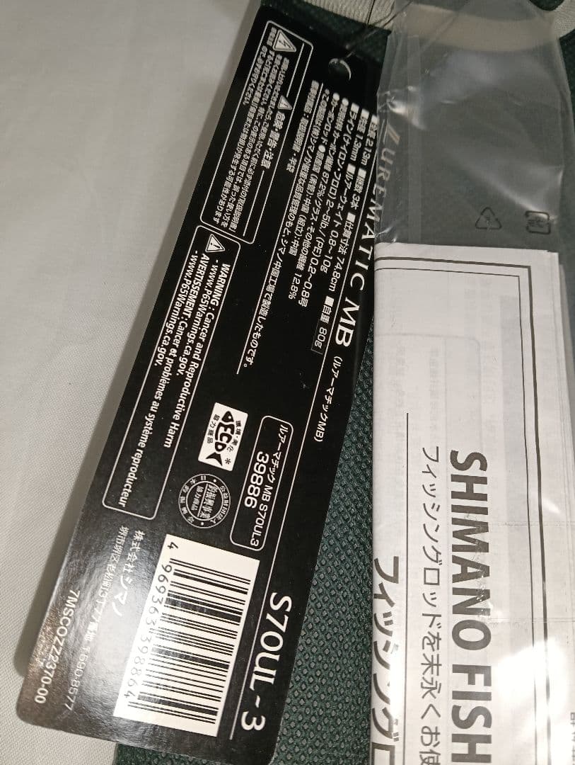 【新品未使用】シマノ ルアーマチック MB S70UL-3 モバイルロッド