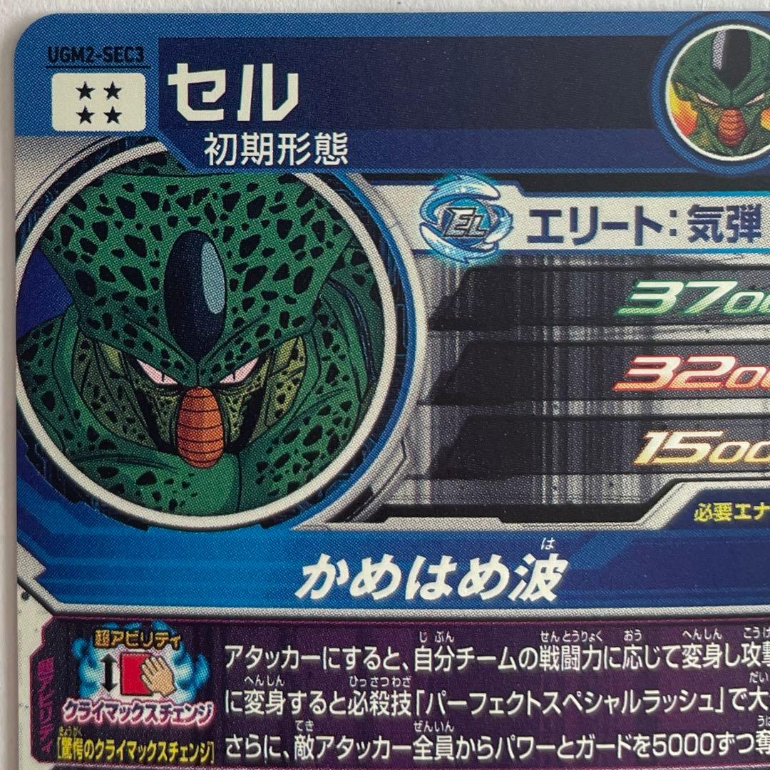 スーパードラゴンボールヒーローズ UGM2弾 SEC・UR コンプ セット